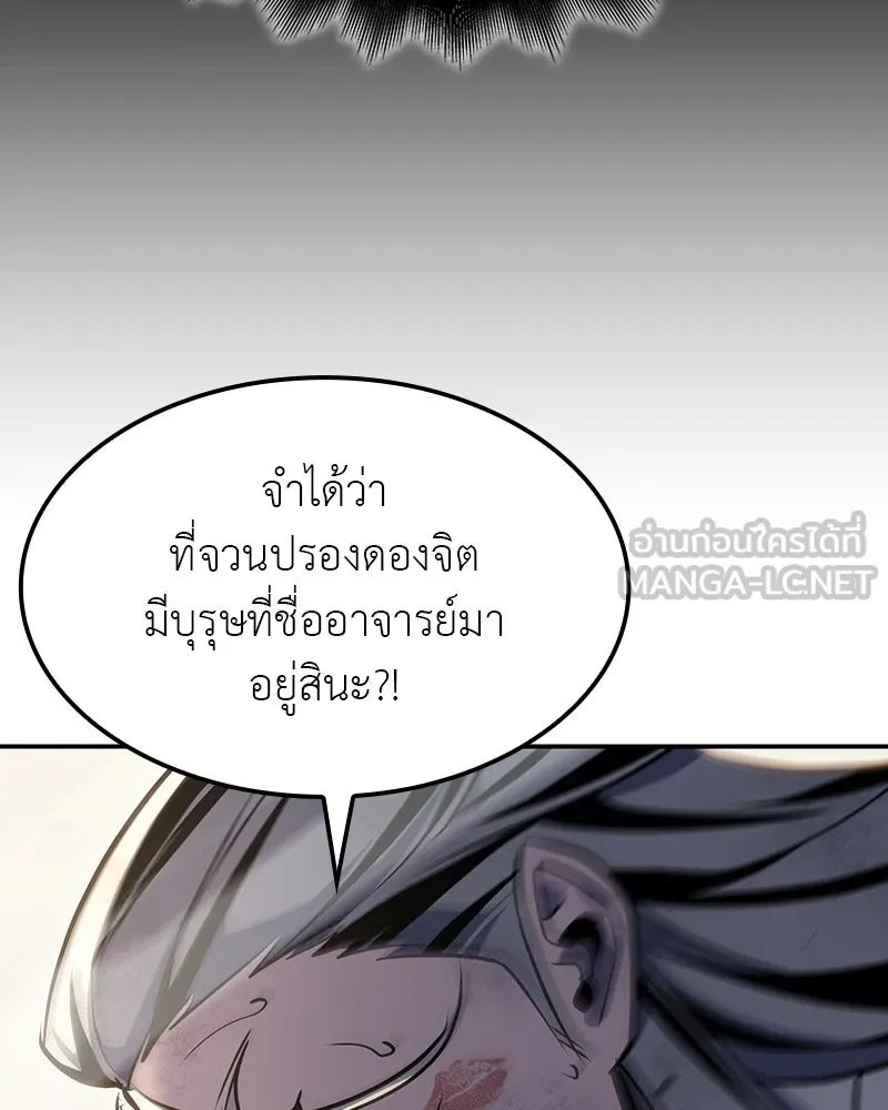 เกิดอีกทีเป็นว่าที่ประมุขลัทธิมาร ตอนที่ 131 รูปที่ 27