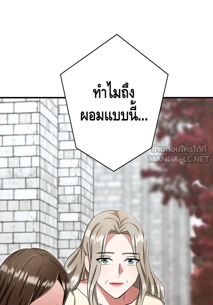 นางร้ายที่ไหนจะมีคุณธรรม ตอนที่ 130 รูปที่ 15