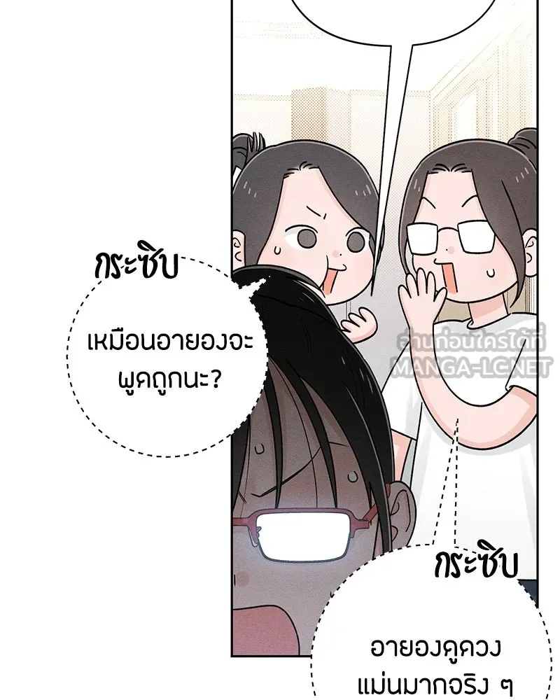 เป็นวัยรุ่นมันเหนื่อย ตอนที่ 67 รูปที่ 90