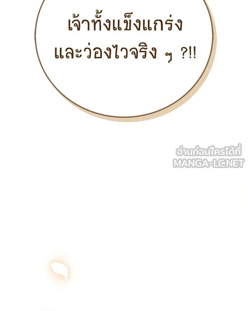 สุดยอดเทรนเนอร์แห่งยุทธภพ ตอนที่ 79 เจ้าลิง ริงริง รูปที่ 72