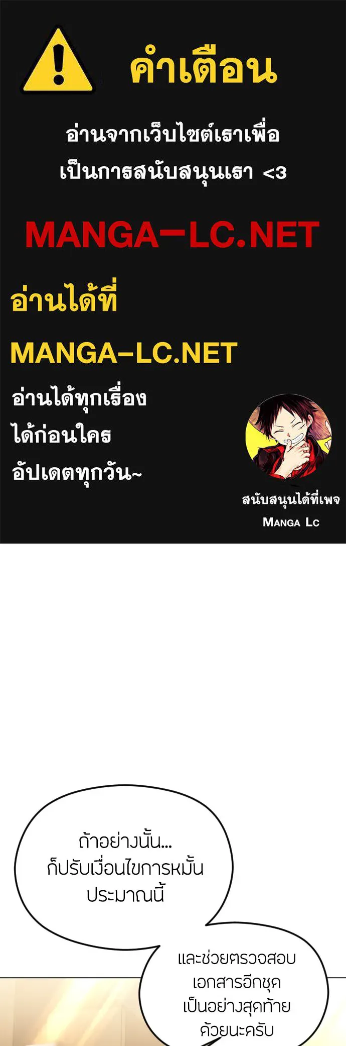 วิธีหนีตายจากนิยายโรคจิต ตอนที่ 56 รูปที่ 1