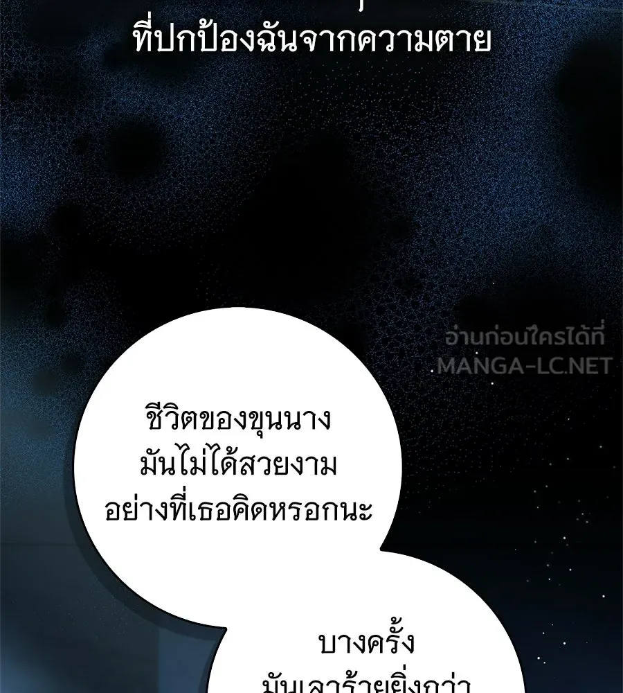สาว(ลับ)ใช้ของท่านเคานต์ตาบอด ตอนที่ 50 รูปที่ 105