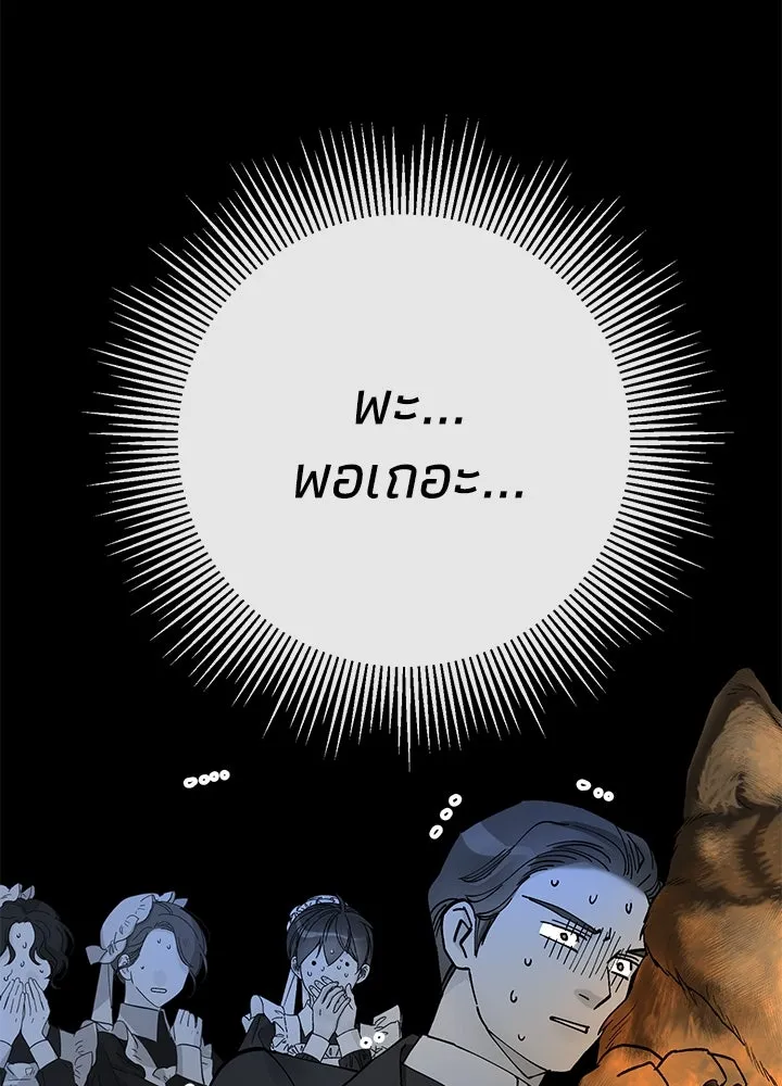 องค์ชายผู้อื้อฉาว ตอนที่ 70 รูปที่ 32