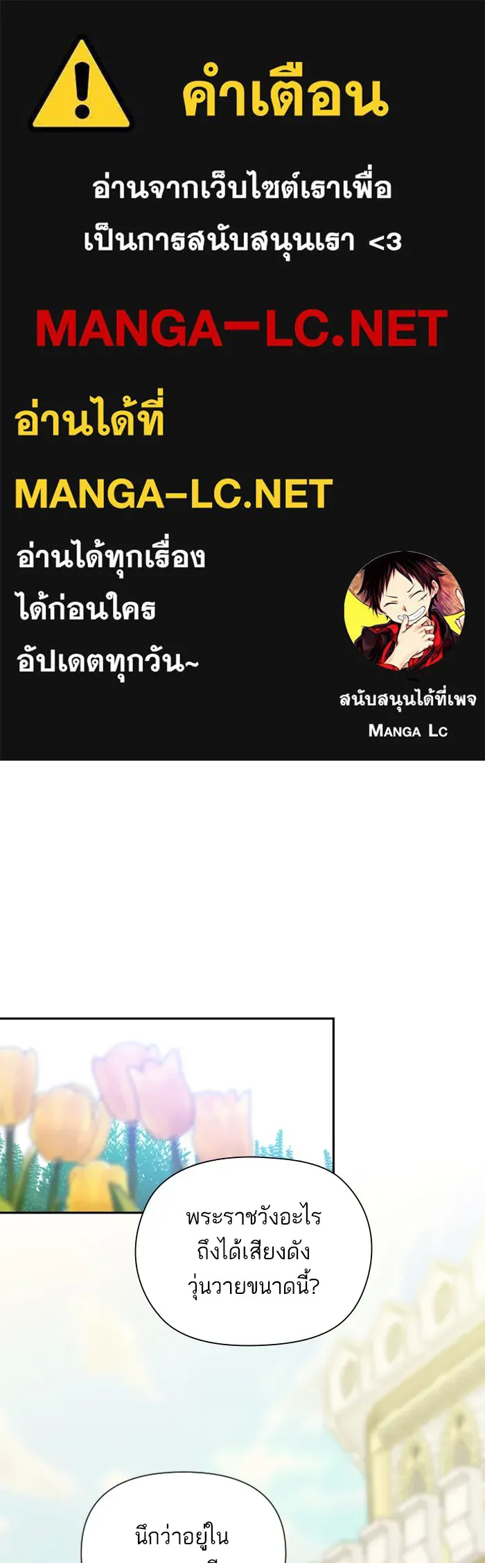 บุตรสาวของดยุกปีศาจ ตอนที่ 24 รูปที่ 1