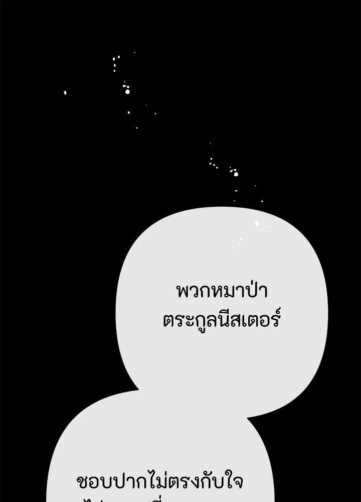 องค์ชายผู้อื้อฉาว ตอนที่ 111 รูปที่ 95