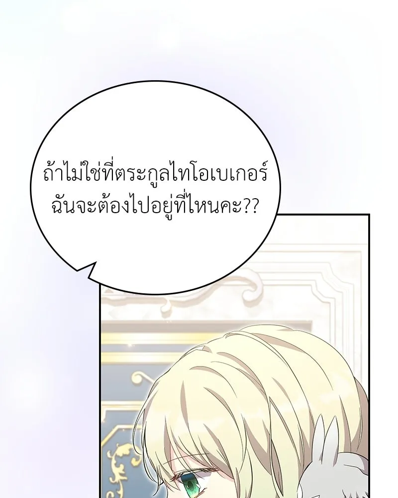 ลูกคนนี้ขอเปลี่ยนตอนจบ ตอนที่ 19 รูปที่ 139