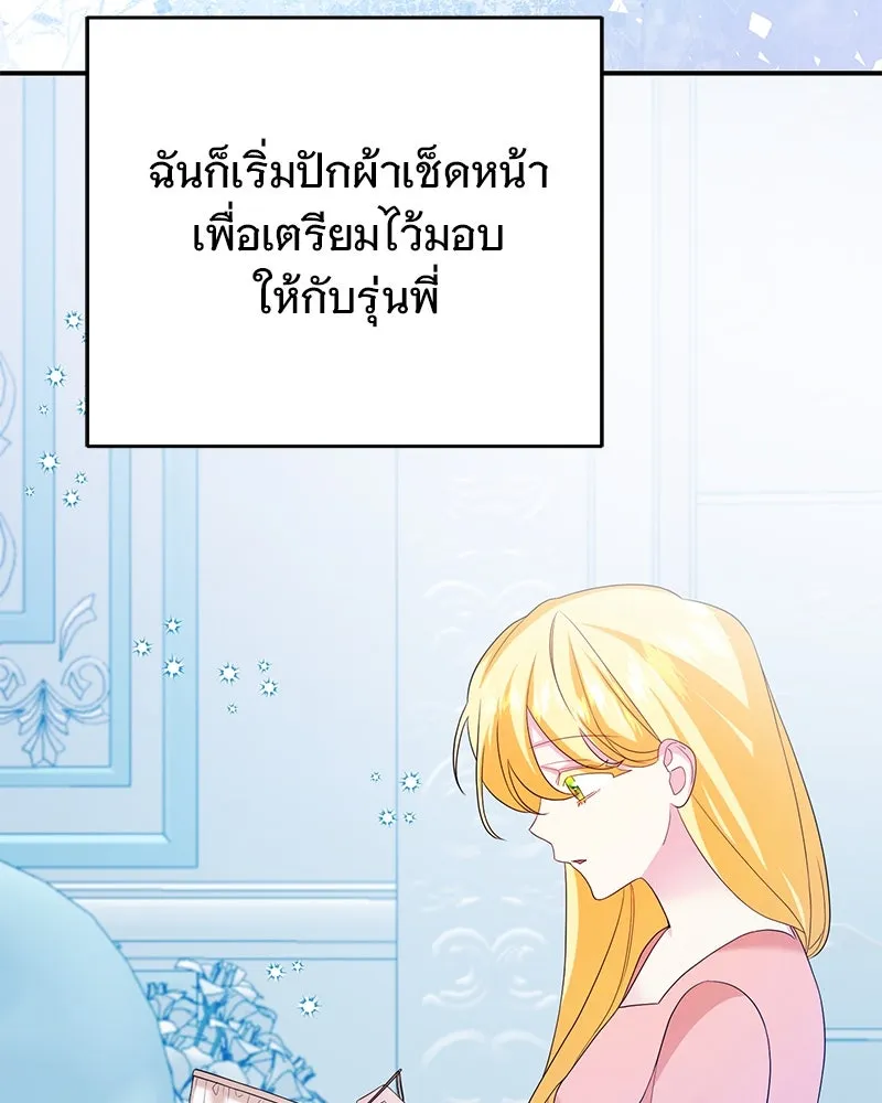 อนาคตพบรัก ตอนที่ 31 รูปที่ 88