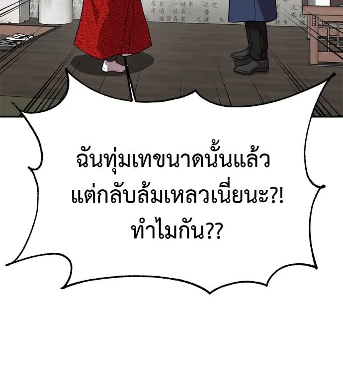 เรียกฉันว่าพระเจ้า ตอนที่ 28 รูปที่ 121