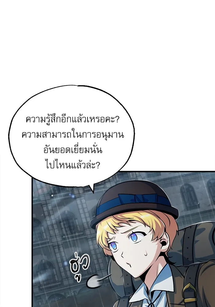 ศาสตราจารย์จำเป็นแห่งอะคาเดมี ตอนที่ 46 รูปที่ 71