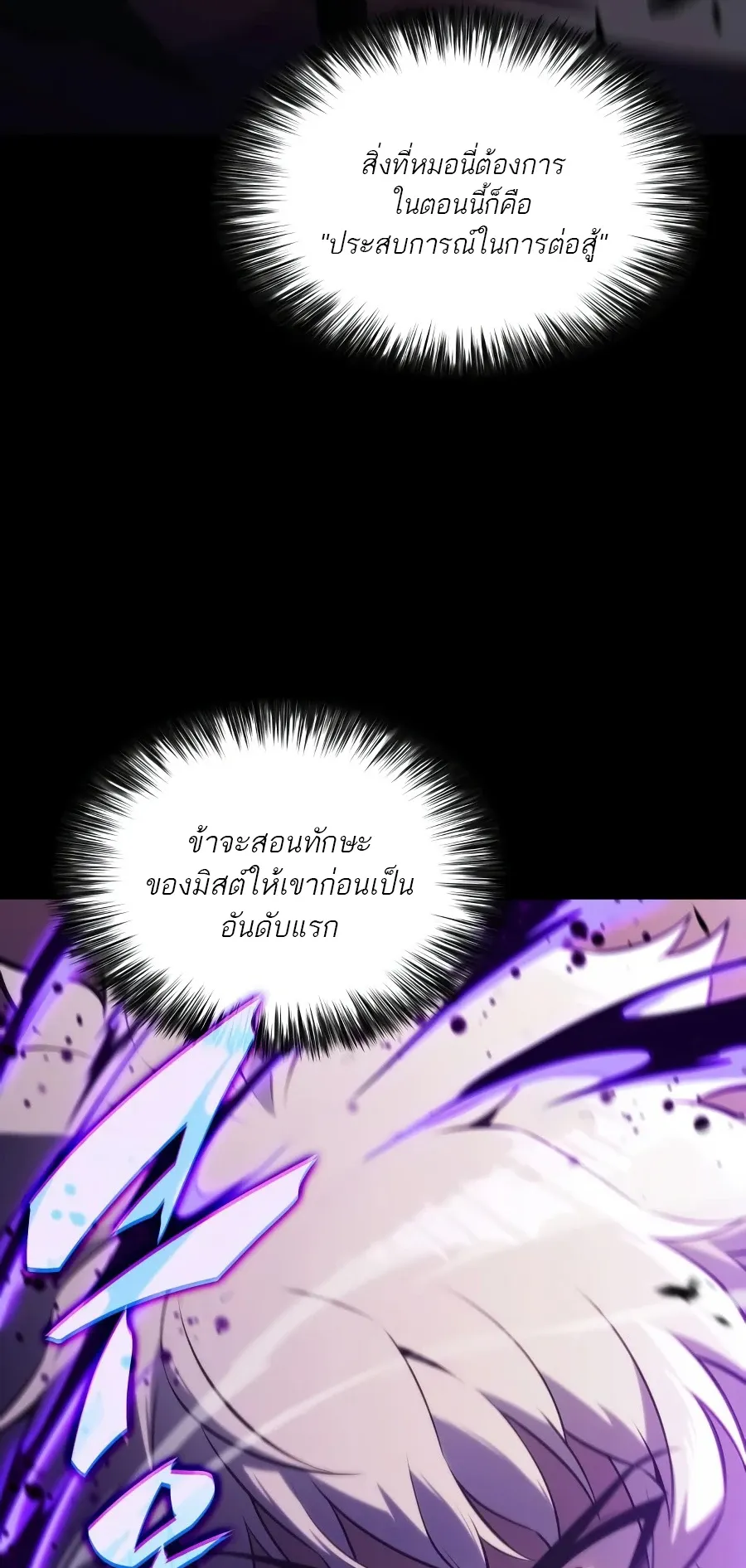 The Regressed Son of a Duke is an Assassin ตอนที่ ตอนที่ 125 รูปที่ 17