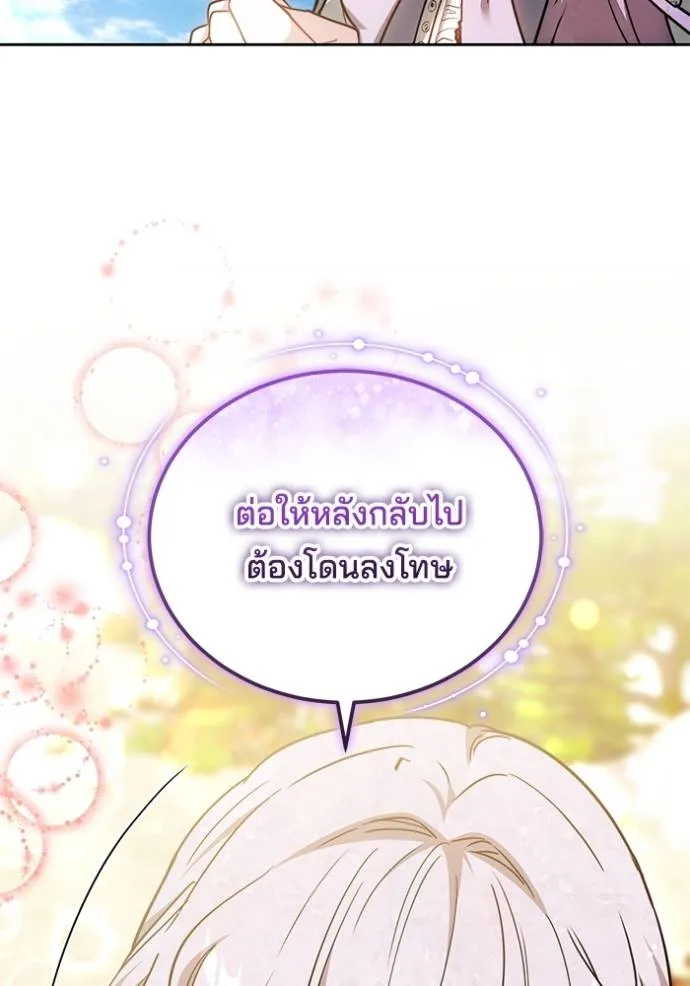 เจ้าสาวอัคนีดำ ตอนที่ 67 รูปที่ 17