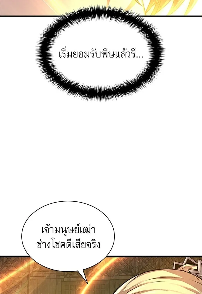 ลับลางลวง ตอนที่ 101 ราชาอสรพิษ (3) รูปที่ 166