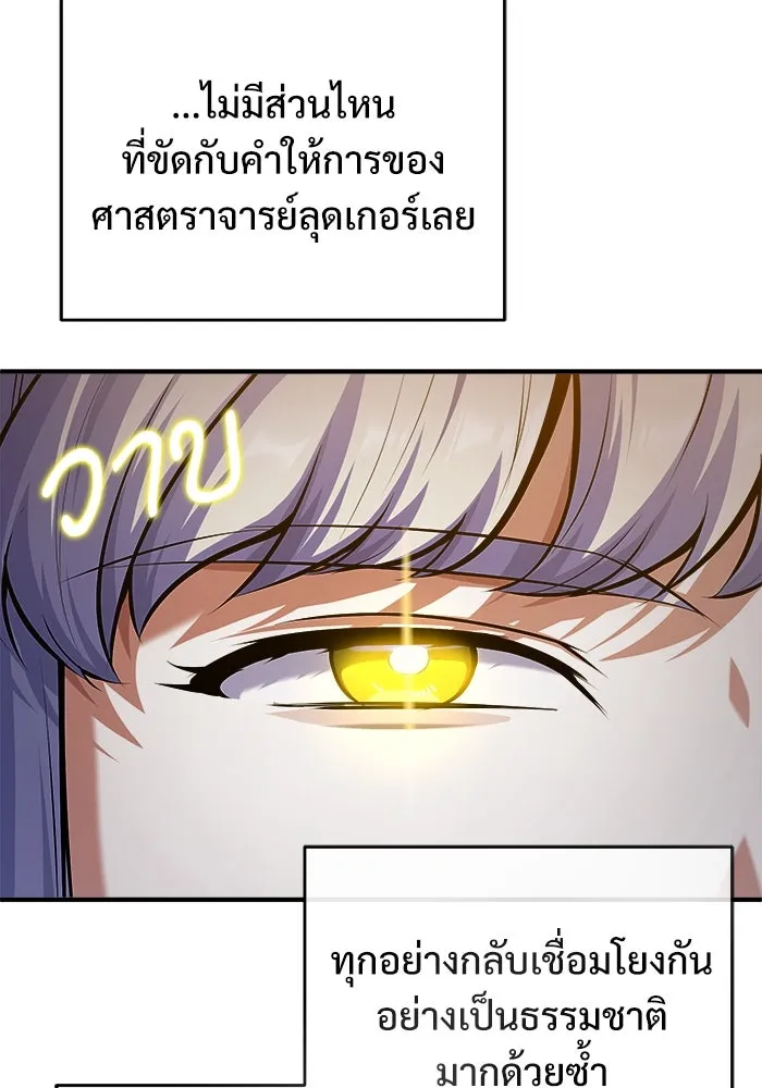 ศาสตราจารย์จำเป็นแห่งอะคาเดมี ตอนที่ 73 รูปที่ 56