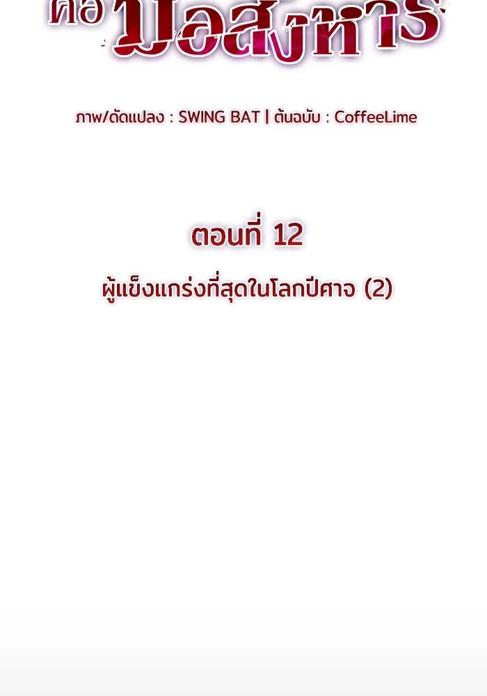 ลูกชายคนเล็กของดยุกคือมือสังหาร ตอนที่ 12 รูปที่ 14