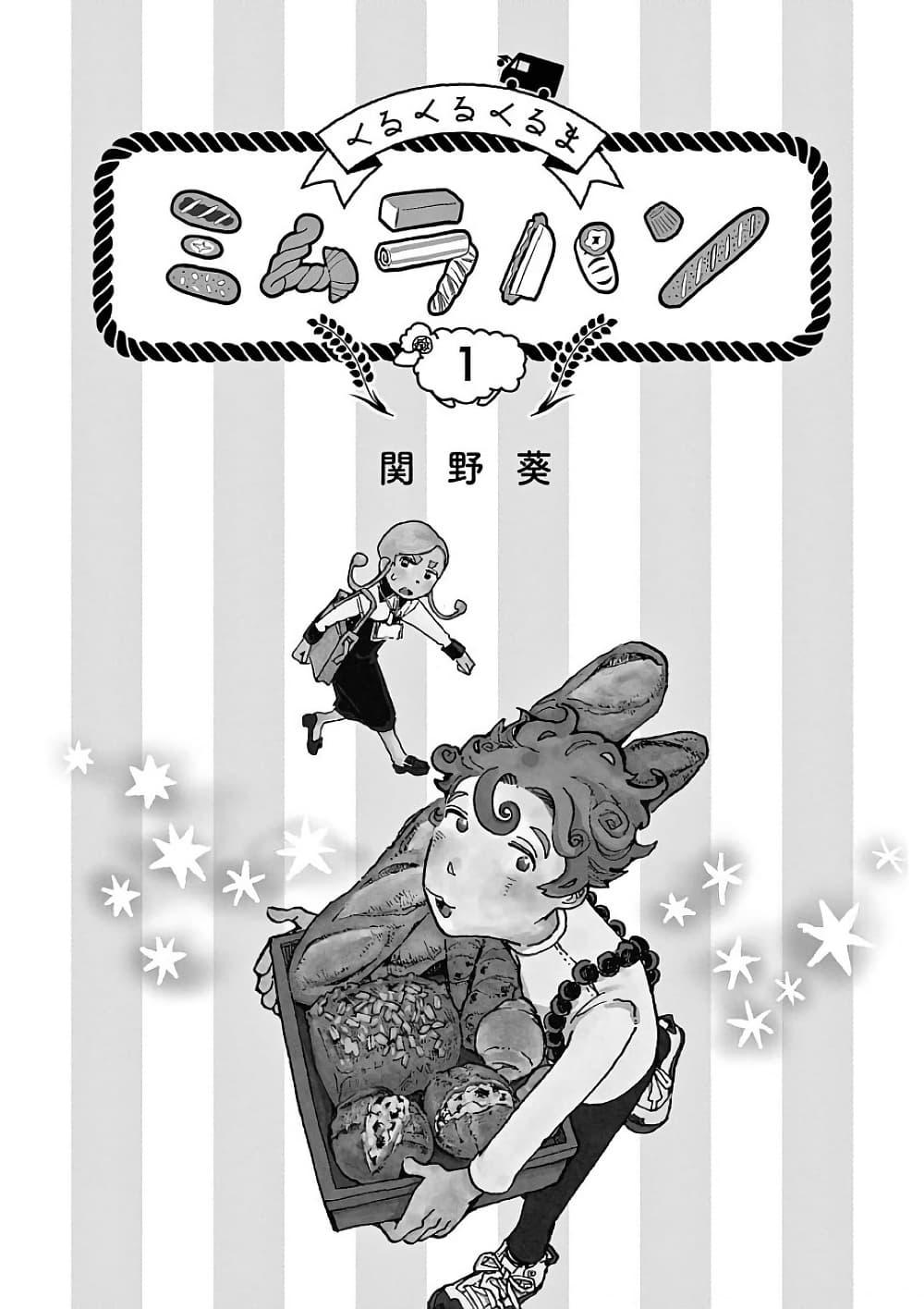 Manga-lc-com อ่านมังงะ อ่านการ์ตูน ออนไลน์ ฟรี Kurukuru Kuruma Mimura Pan ตอนที่ 1 2 3 4 5 6 7 8 9 10 11 12 13 14 ฟรี ไม่มีโฆษณา Manga-lc - อ่าน มังงะ อ่าน การ์ตูน ออนไลน์ อ่านมังงะ ฟรี