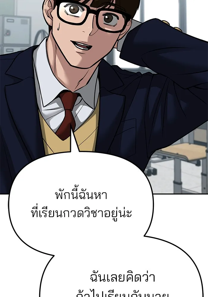 เลวฟาดเลว ตอนที่ 77 รูปที่ 55