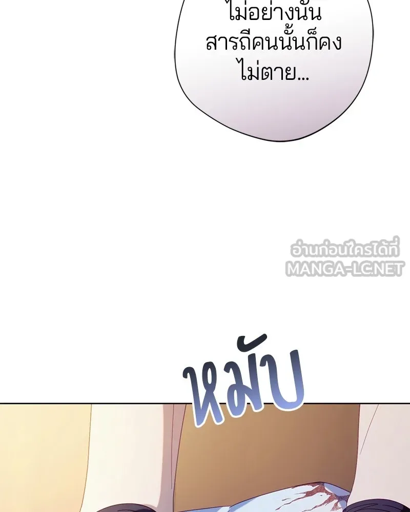 ถ้าเป็นนางร้าย ขอตายดีกว่า ตอนที่ 69 รูปที่ 24