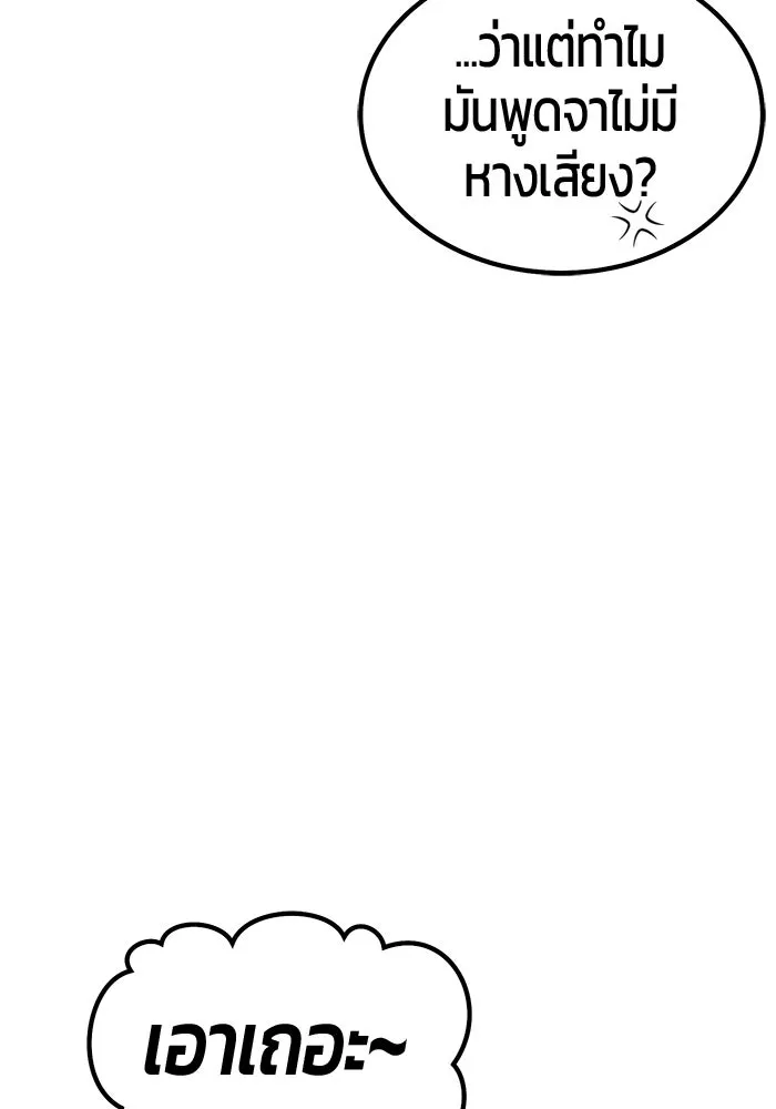 +99 ท่อนไม้พร้อมบวก ตอนที่ 26 เริ่มทัวร์นาเมนต์! (1) รูปที่ 97