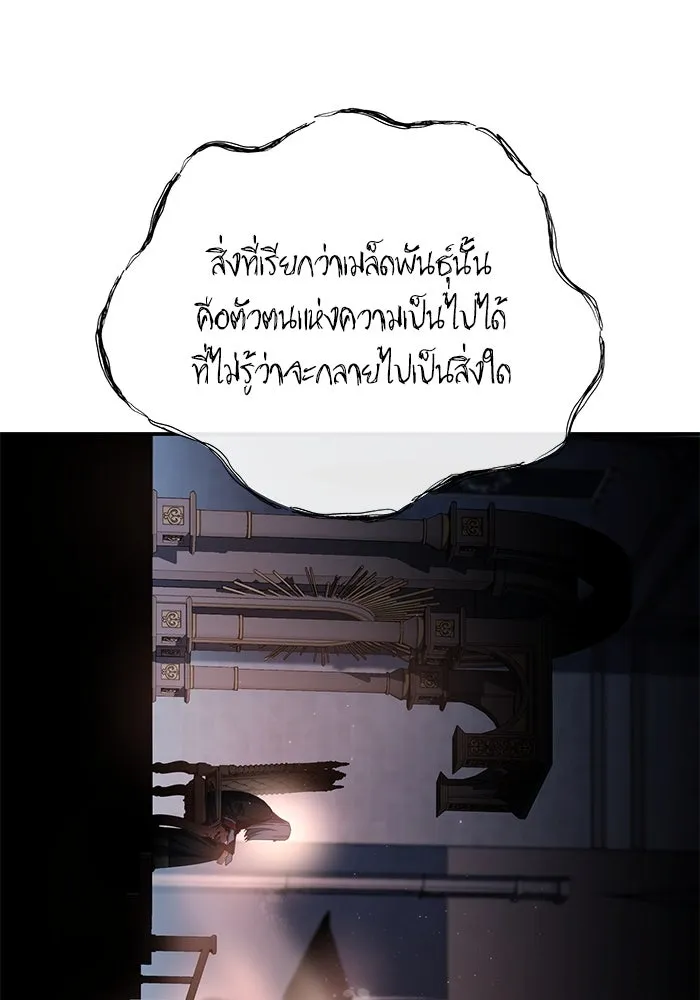 ยอดนักดาบผู้โอบอุ้มดารา ตอนที่ 78 รูปที่ 139