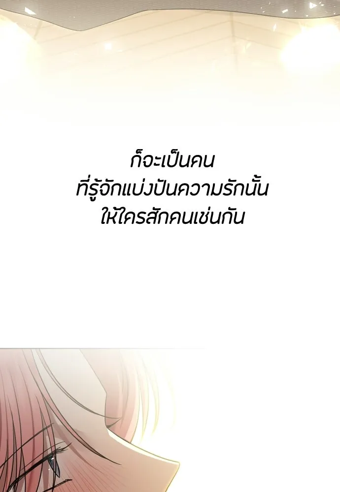 วิธีหนีตายจากนิยายโรคจิต ตอนที่ 114 (ตอนจบ) รูปที่ 121