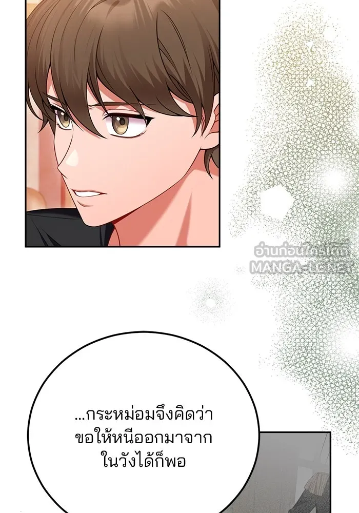 แผนหย่าสามีทรราช ตอนที่ 79 รูปที่ 57