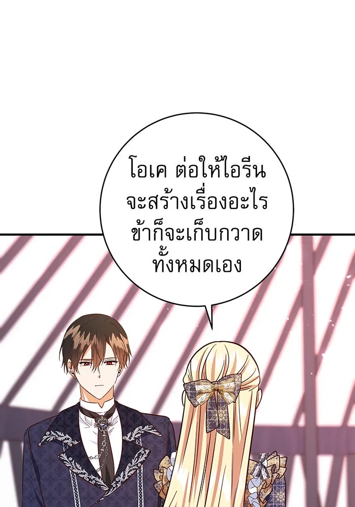 นางร้ายที่ไหนจะมีคุณธรรม ตอนที่ 48 รูปที่ 65