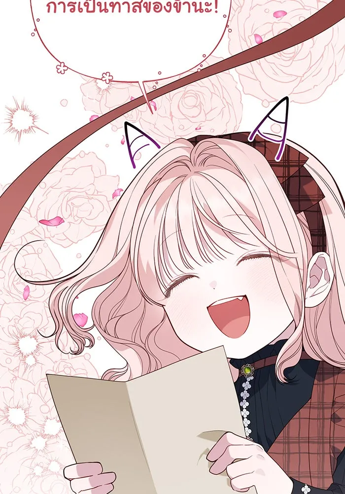 หนูน้อยทรราช ตอนที่ 66 รูปที่ 16