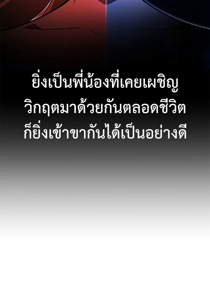 ไอ้เพลเยอร์นั่น ฉันฆ่ามันเอง ตอนที่ 75 รูปที่ 20