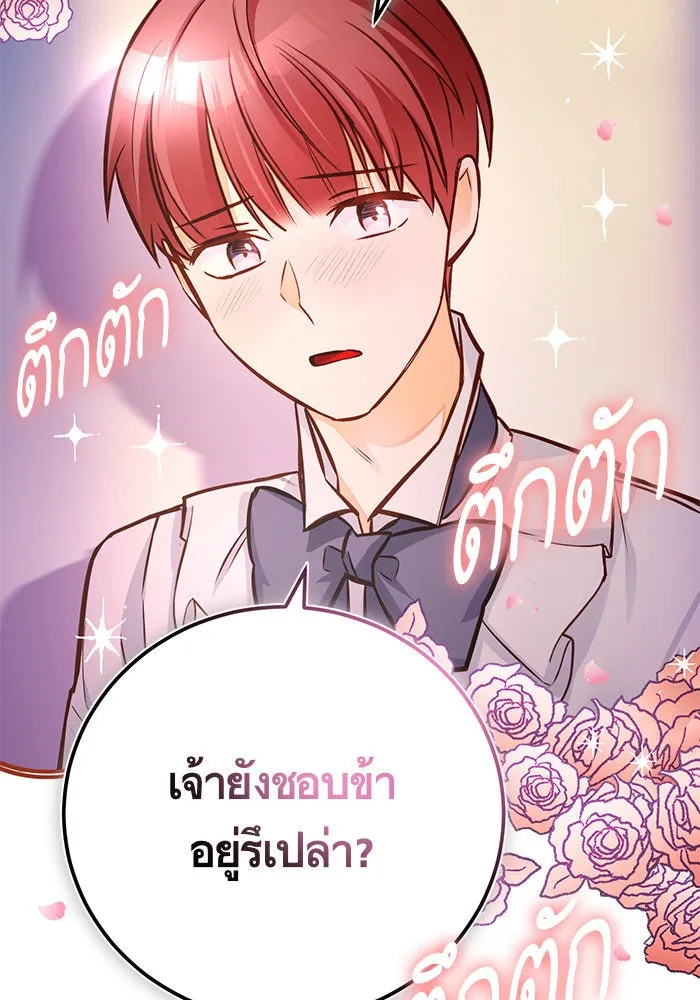 บุตรีดยุกขอไม่แต่งงานbrกับหนุ่มในฝัน ตอนที่ 54 รูปที่ 46