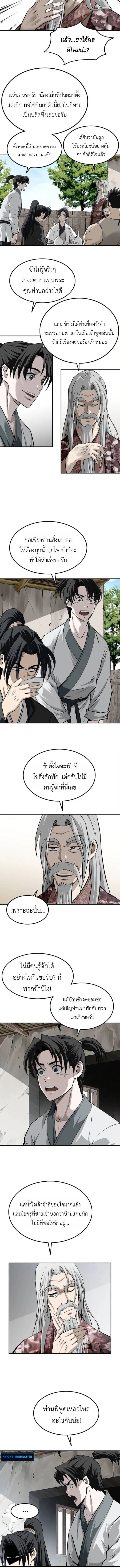 The Supreme Demonic Sword ยอดมารกระบ_ ตอนที่ ตอนที่ 25 รูปที่ 6