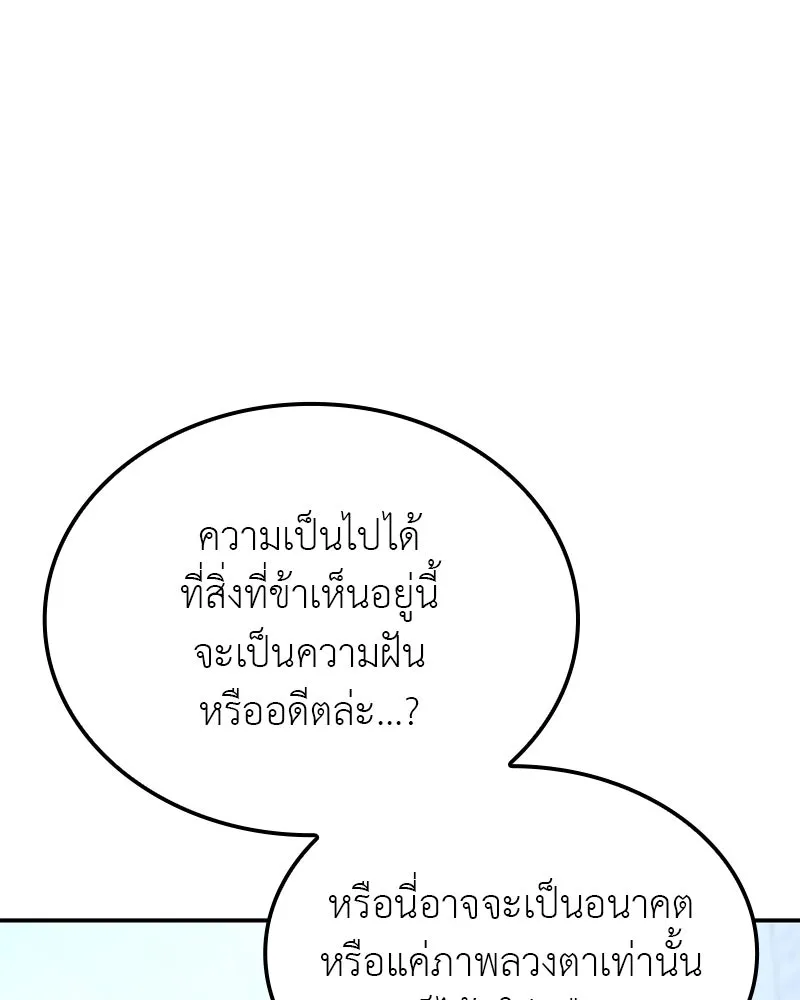 เกิดอีกทีเป็นว่าที่ประมุขลัทธิมาร ตอนที่ 123 รูปที่ 172