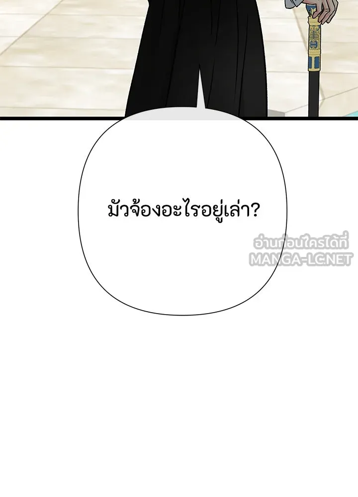องค์ชายผู้อื้อฉาว ตอนที่ 73 รูปที่ 108