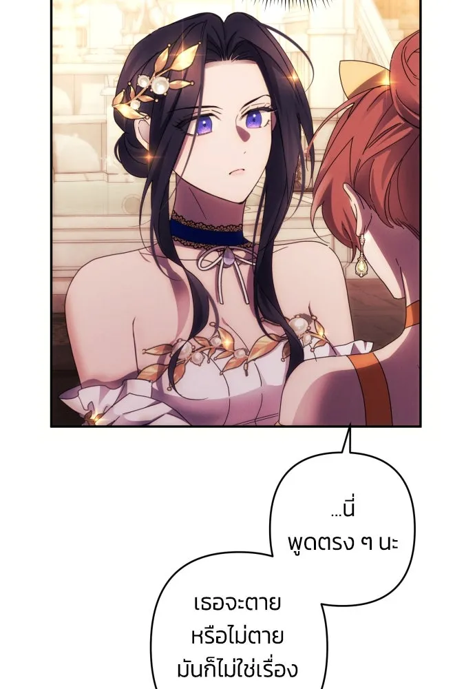 ฉันจะจีบท่านดยุกแดนเหนือ ตอนที่ 40 รูปที่ 32