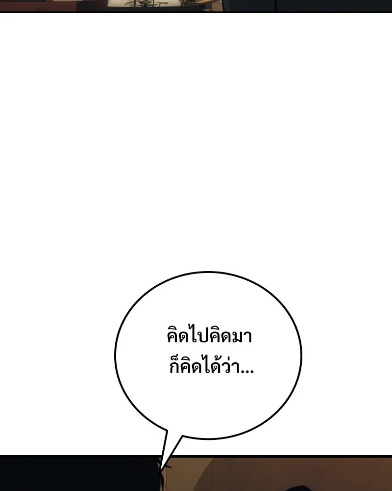 บอกมาค่าตัวเท่าไหร่ ตอนที่ 32 รูปที่ 146