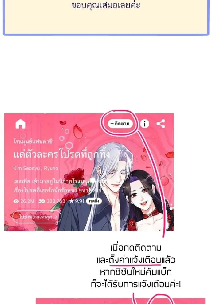 แด่ตัวละครโปรดที่ถูก ตอนที่ 95 รูปที่ 110