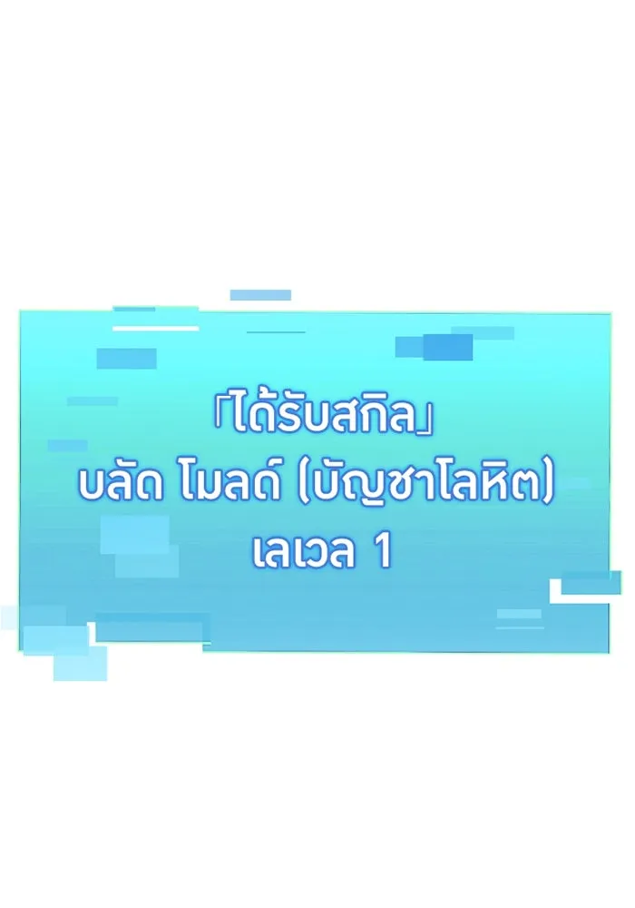 เพลเยอร์เลือดเทวะ ตอนที่ 3 บททดสอบของประตู รูปที่ 230