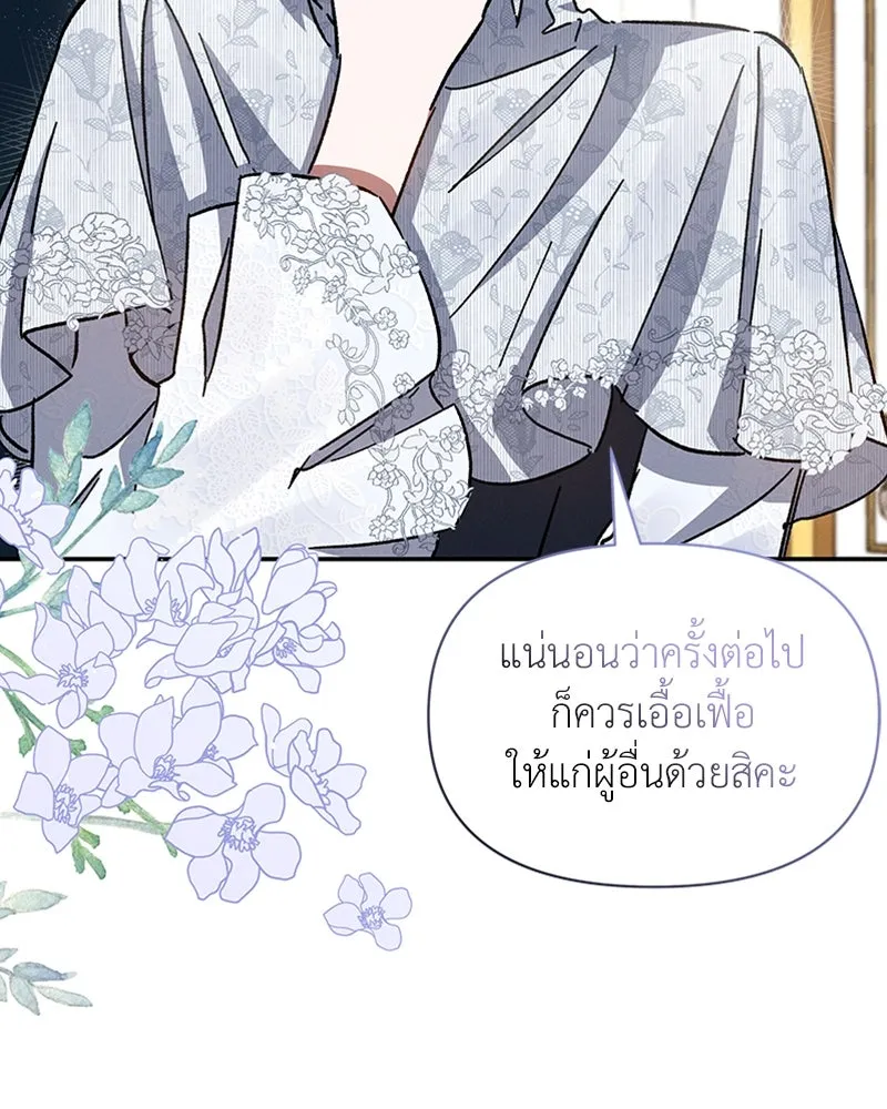 โอ้ ศัตรูที่รัก ตอนที่ 25 รูปที่ 74