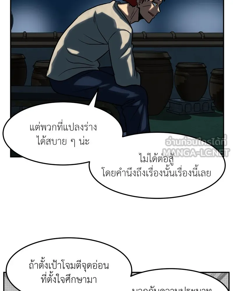 โรงเรียนสัตว์กินเนื้อ ตอนที่ 18 รูปที่ 21