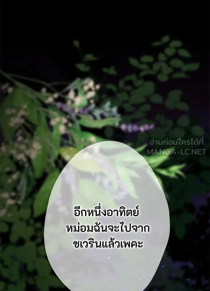 องค์ชายผู้อื้อฉาว ตอนที่ 23 รูปที่ 117