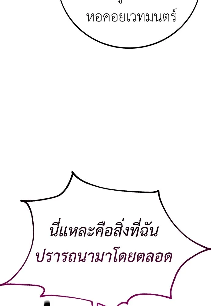 ไอ้เพลเยอร์นั่น ฉันฆ่ามันเอง ตอนที่ 97 รูปที่ 190