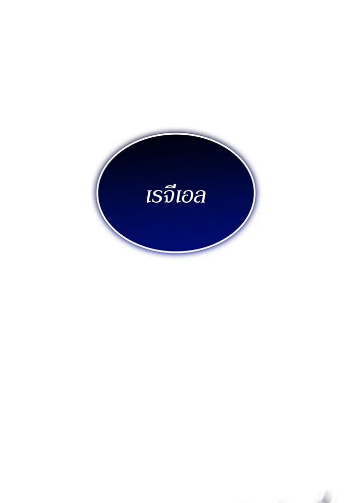 เกิดใหม่พร้อมพลังแห่งราชัน ตอนที่ 137 รูปที่ 97
