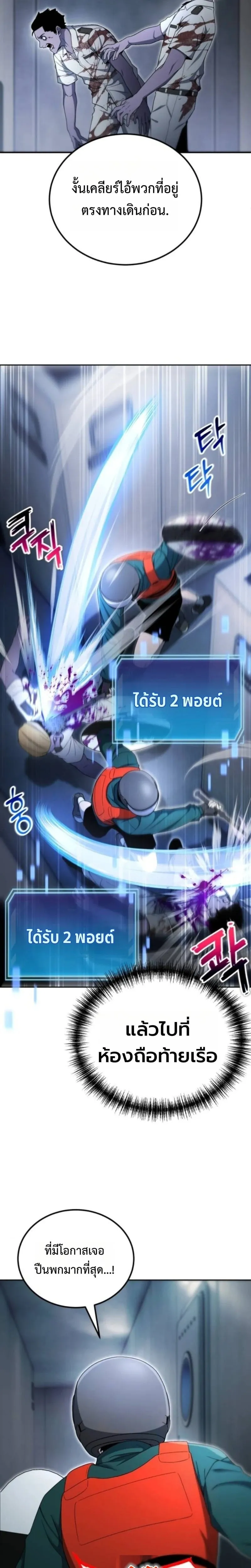 Apocalypse Veteran โคตรเทพว_นส_นโลก ตอนที่ ตอนที่ 19 รูปที่ 16