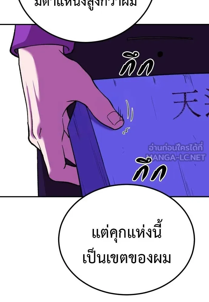 เรียกฉันว่าพระเจ้า ตอนที่ 87 รูปที่ 101