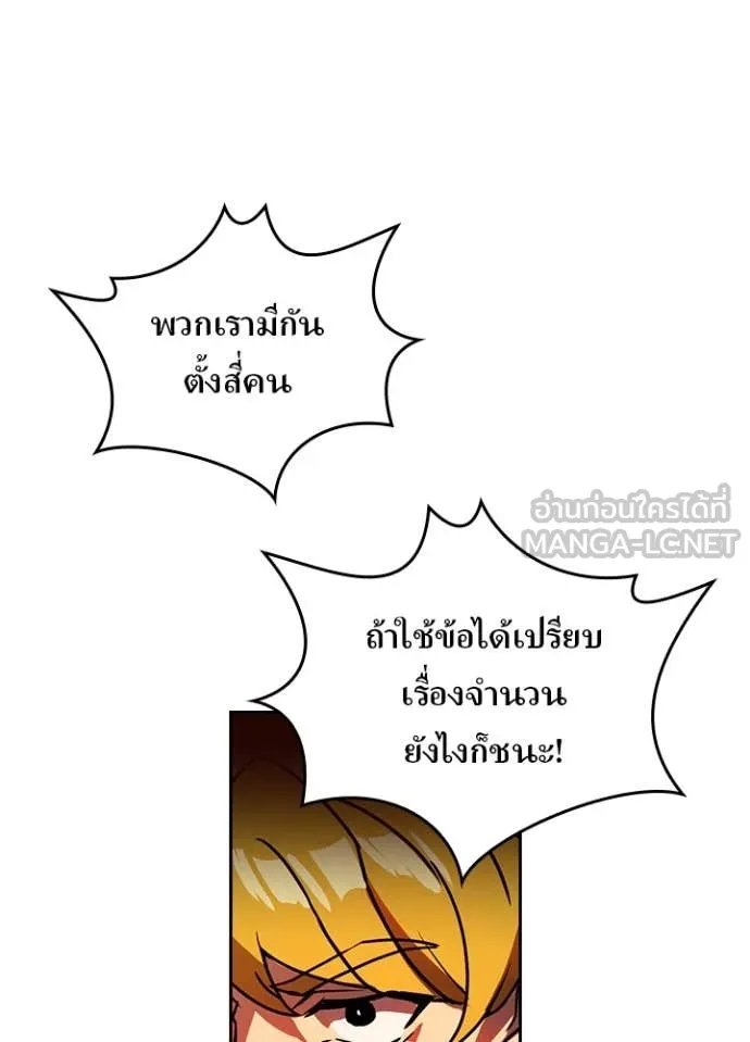 เป้าหมายครั้งที่ 2 ตอนที่ 44 รูปที่ 46