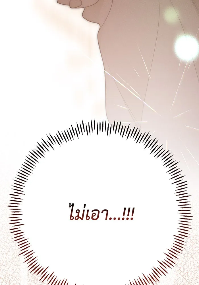 หนูน้อยทรราช ตอนที่ 42 รูปที่ 10