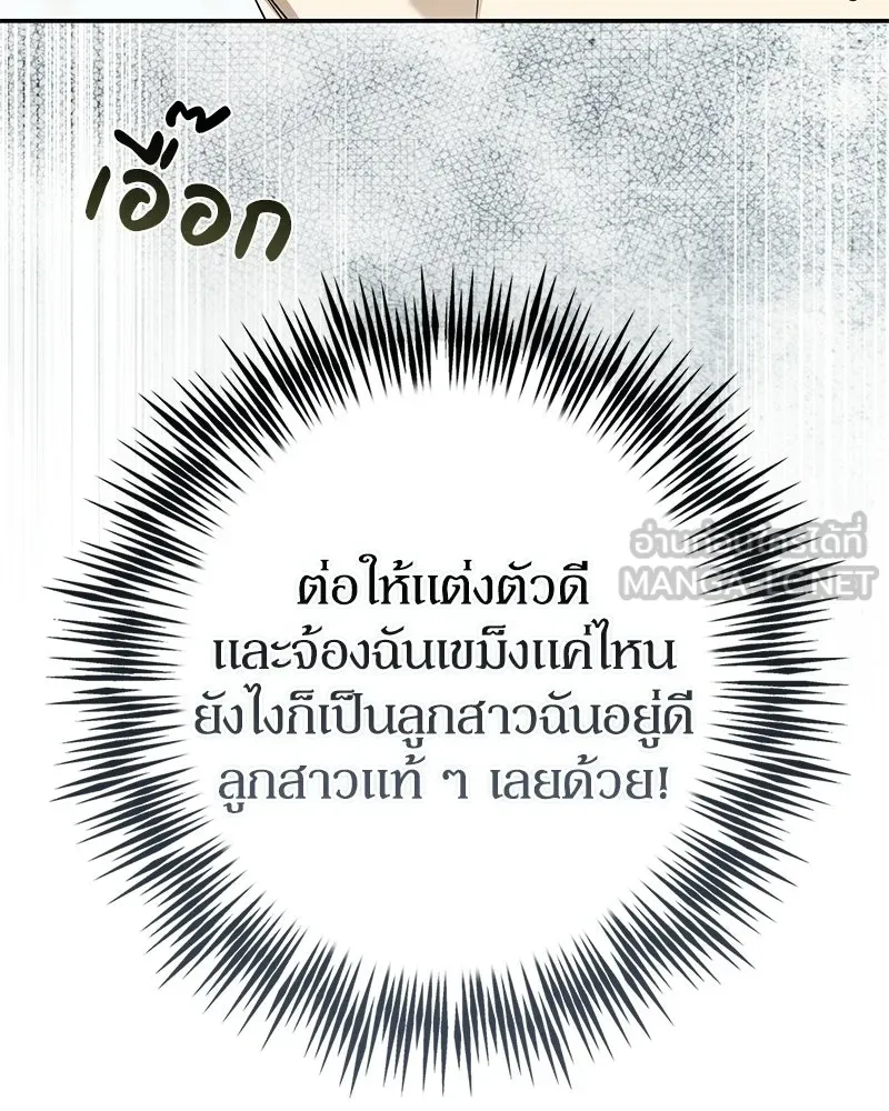 ดัชเชสเชลย ตอนที่ 71 รูปที่ 45