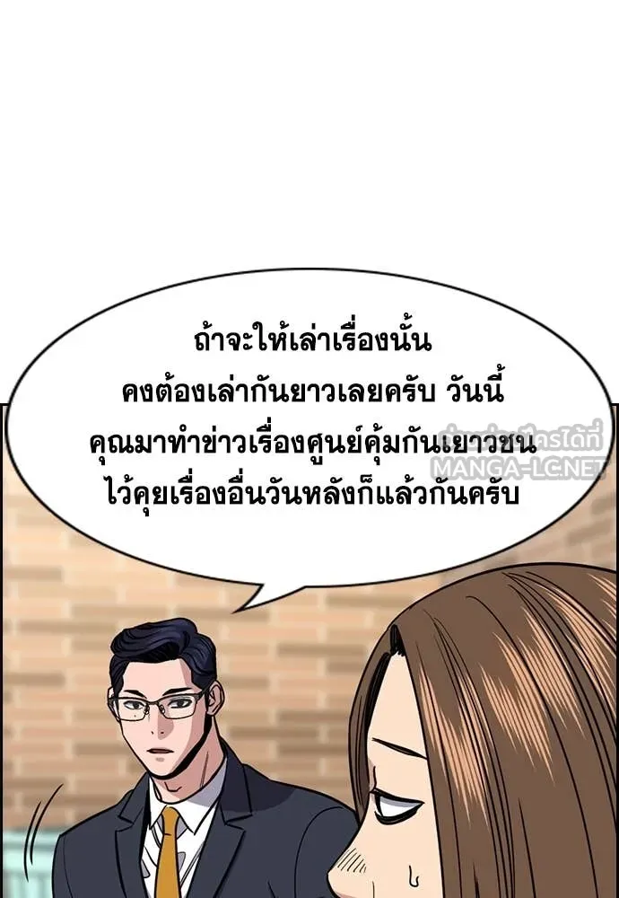 การศึกษาที่แท้จริง ตอนที่ 214 รูปที่ 23