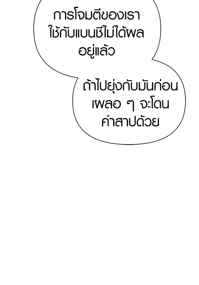 เอาชีวิตรอดในเกมฉบับคนเถื่อน ตอนที่ 19 รูปที่ 79