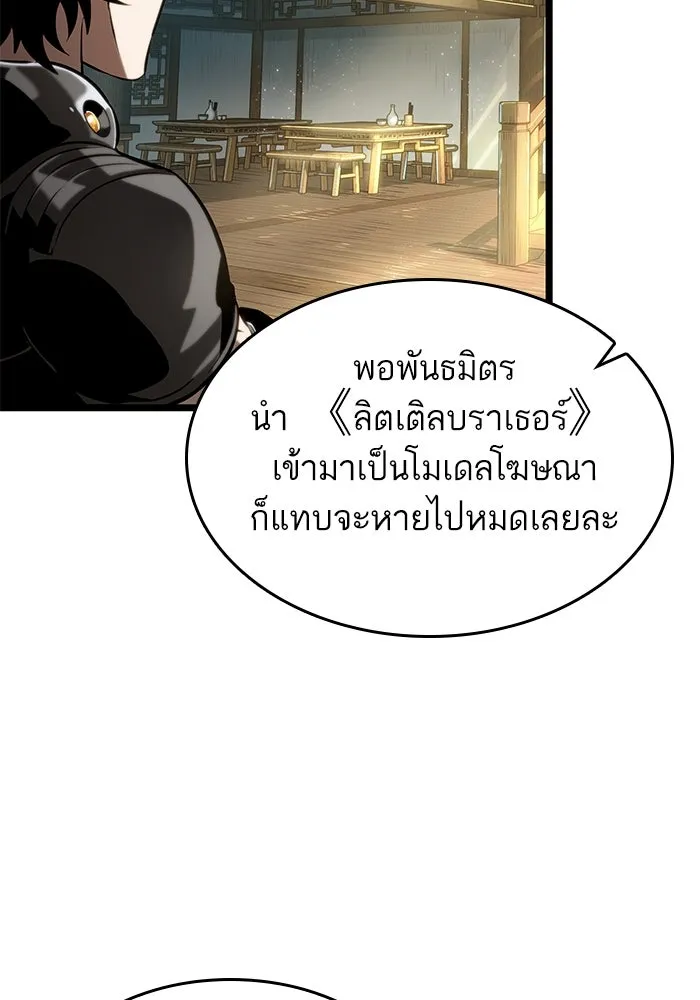 หลังวันสิ้นโลก ตอนที่ 142 รูปที่ 20