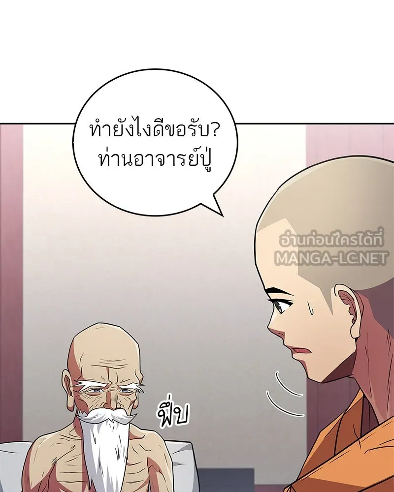 สุดยอดเทรนเนอร์แห่งยุทธภพ ตอนที่ 26 คุณตา รูปที่ 114